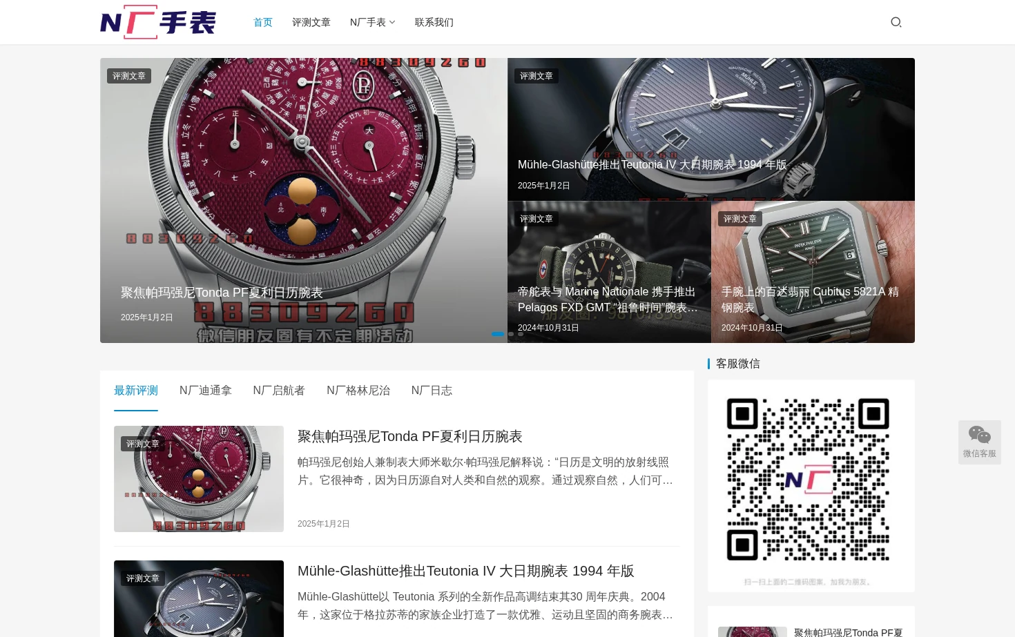 N厂手表 页面快照